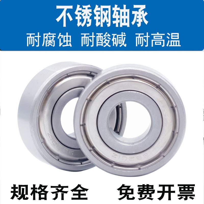 不锈钢微型轴承MR62 63 72 74 84 85 95 105 106 148 126 128 602