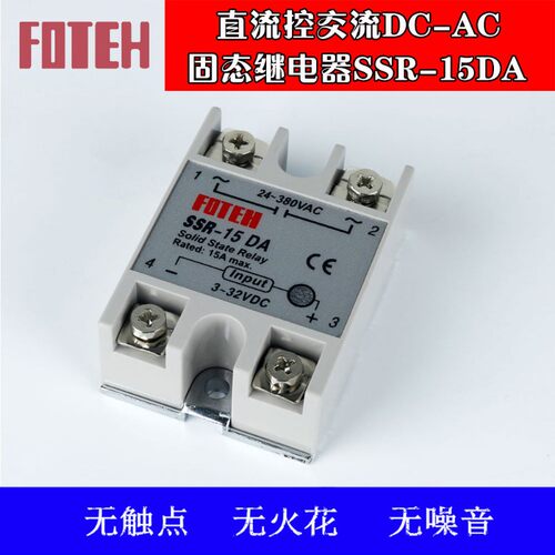 直流DC控交流AC固态继电器SSR10/15/20/25/30/40A/DA单相三相工业