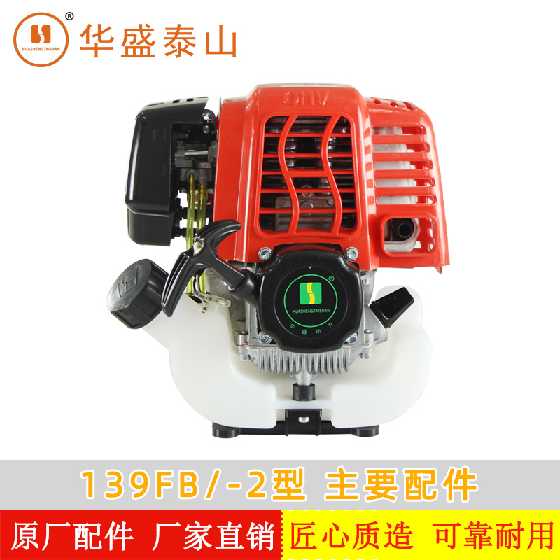 山东华盛汽油机配件139F-2/139FB四冲程割草机汽油机割灌机收割机