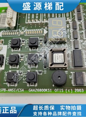 奥的斯OTIS电梯配件GAA26800KS1(SPBC)电子板6AA26800KSI