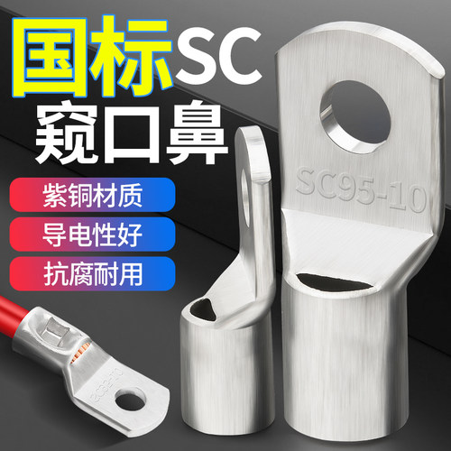 国标冷压端子SC窥口铜鼻子加厚紫铜接线耳铜端子头电缆接线端子鼻