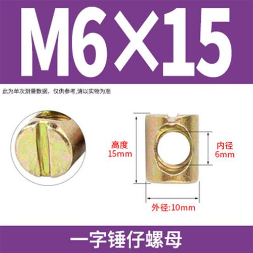 锤仔螺母锤头螺帽家具二合一连接件元柱锤子预埋内六角螺丝帽M6M8