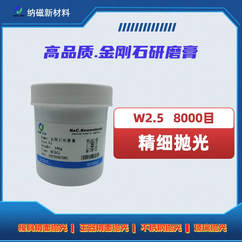 金刚石钻石研磨膏抛光乳玻璃划痕镜片G玉石模具不锈钢精密合金抛