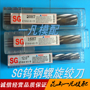 进口SG钨钢绞刀 整体硬质合金绞刀 螺旋机用铰刀 D3-D20 H7公差