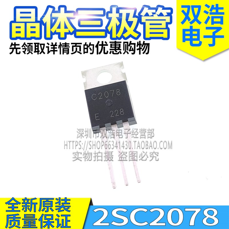 C2078 2SC2078-E 上分器高频功率晶体三极管 进口NPN35V5AE档