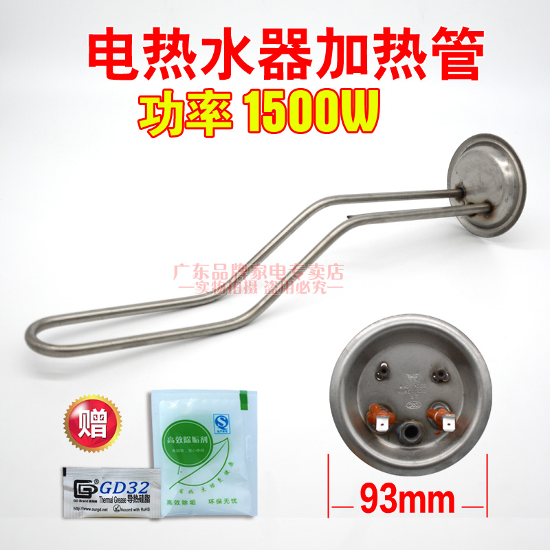 杰贝凯通用万和电热水k器发热管加热棒DSZF60电热管1500W配件2000