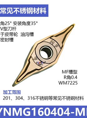 25度皮带轮菱形数控刀片硬质合金 YNMG160404 WM20 WM7225 WM9025