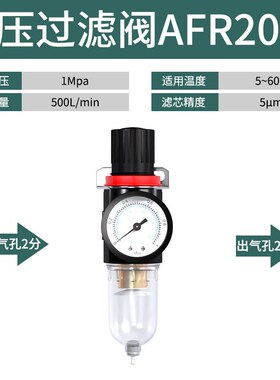油水分离器调压阀空压机过滤器气泵气源处理自动排水二联件AFC200