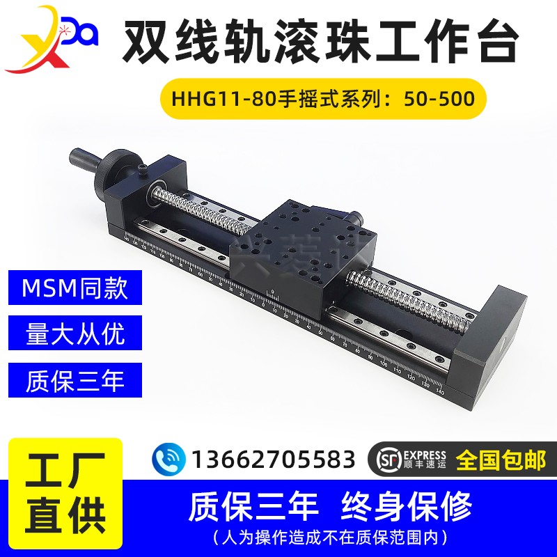 HHG11-80手轮滚珠丝杠直线导轨滑台双线轨简易模组精密位移工作台