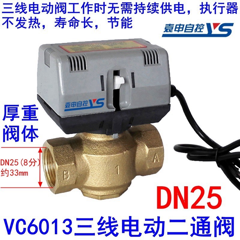 霍尼韦尔款VC6013电动两通阀空调阀电动二通阀风机盘管三线电动阀