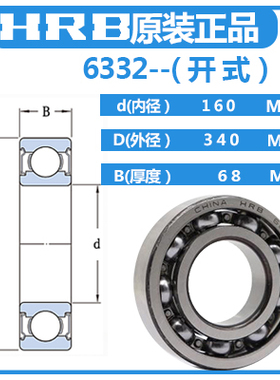 正品哈尔滨HRB轴承6321 6322 6324 6326 6328 6330 6332 6334 E