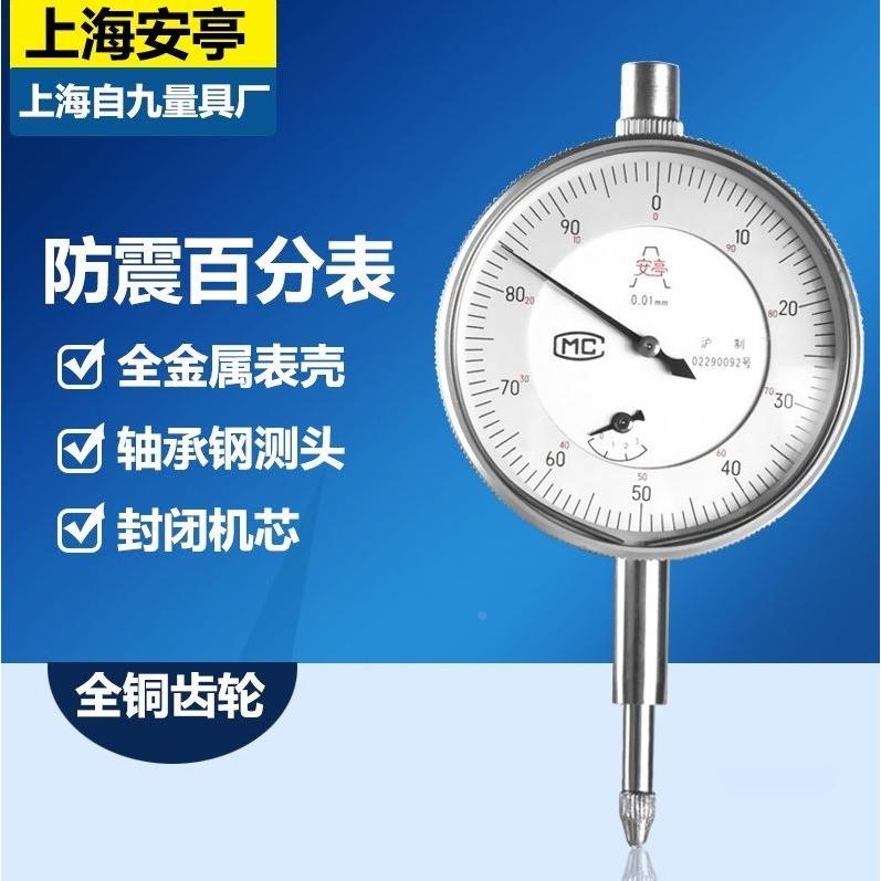上自九量具安亭百分表指示校表防震表头大量程0-10mm352带耳无耳*