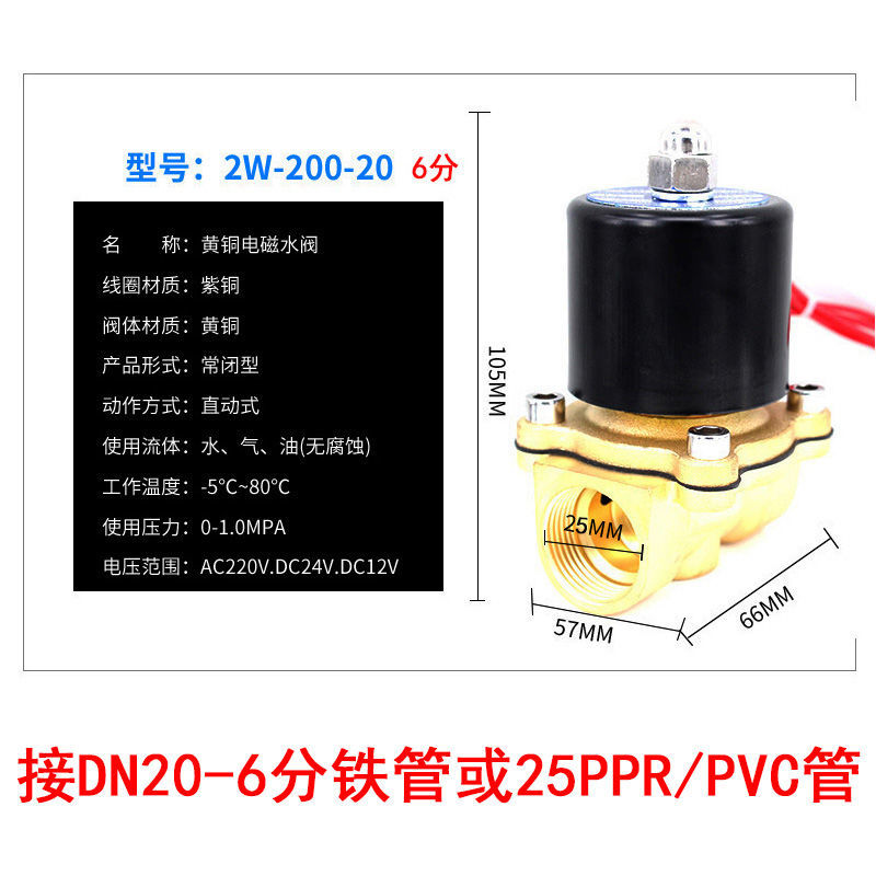 常闭电磁阀水阀AC220V控制阀DC2A4V电阀12V开关阀4分6分2寸铜线圈
