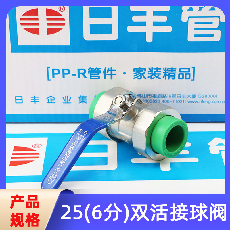 日丰角阀4分20日丰PPR双活接球阀截止阀暗阀冷热配件热熔管件
