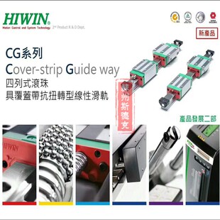 台湾上银HIWN 导轨滑块CGH/20/25/30/35 CGW/CC 35高防尘 抗扭矩