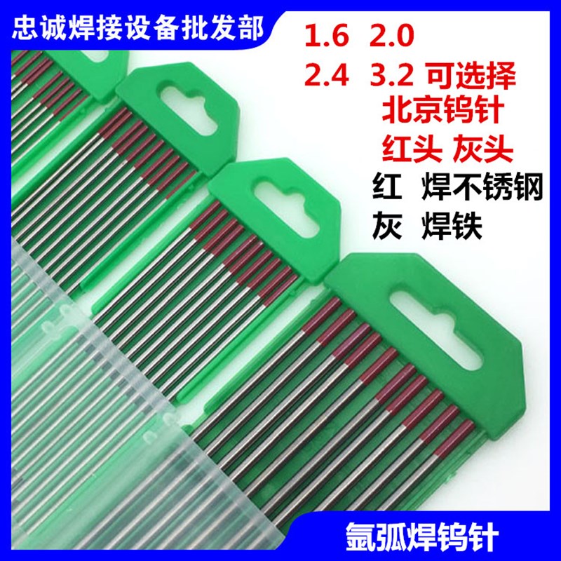氩弧焊钨棒北京红头钨针灰色钨针焊不锈钢1B.6/2.0/2.4/3.2X150铁