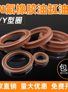 U/Y型密封圈耐高温氟胶油缸油封UN/USH 10*16/18/20/22*5/6/8