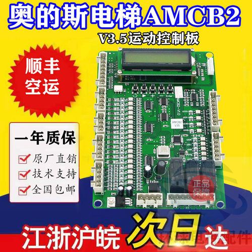奥的斯电梯配件/奥的斯运动逻辑处理板/AMCB2-V2.0/V1.0/V3.5