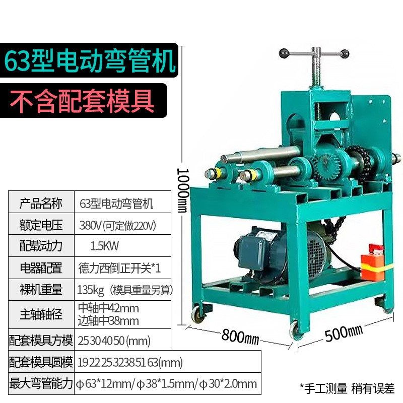 电动弯管机弯圆管方管卷圆弧圆圈大棚管弯曲折弯机弯圆机滚圆机,纺织面料/辅料/配套,其他纺织机械,淘宝优惠券,粉丝福利购,淘宝优惠卷