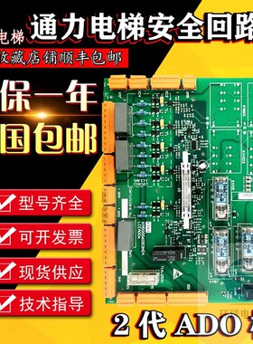 通力安全回路板KM50006052G01电梯2代巨人ADO配件KM713160G01原装