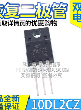 10JL2CZ 10DL2CZ 47AF 快恢复二极管   TO220F