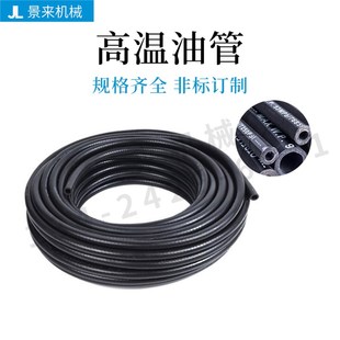 高压油管总成液压钢丝软管编织橡胶管快速接头耐高温蒸汽胶管定做