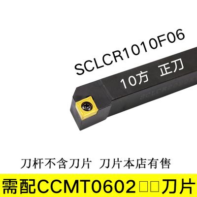 数控刀杆车床刀具95度SCLCR/L2020K09/2525M12合金刀垫外圆车刀杆
