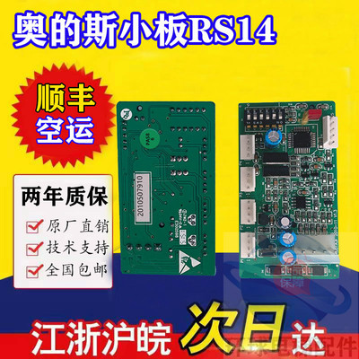 OTIS西子奥的斯电梯RS14板 通讯按钮板 蓝座代替进口GDA25005B1