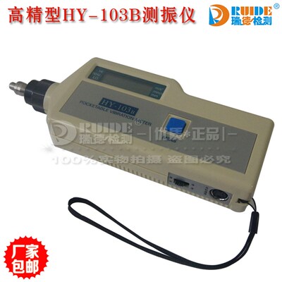 瑞德HY-103B便携式测振仪 一体式测振仪HY-103 HY-103B测振仪现货