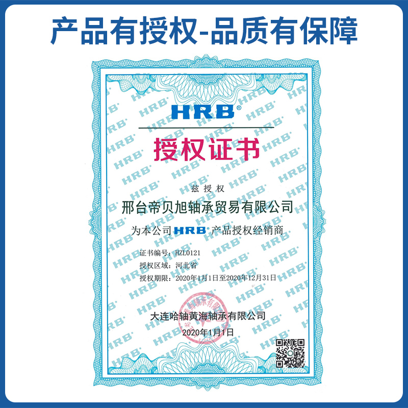 正品哈尔滨HRB轴承61812 61813 61814 61815 61816 61817-2Z -2RZ