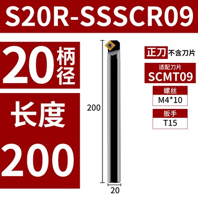 数控车刀杆45度螺钉式内孔车刀S12M/20R-SSSCR09车床刀具镗刀杆