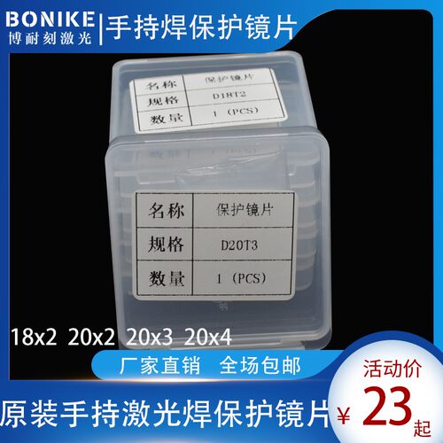 手持焊激光保护镜片D18xT2万顺兴 麒麟 汉威D20xT2激光焊保护镜片