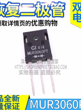 MUR3060PT/3020PT/3040PT/30100PT/30120PT 快恢复二极管30ATO247