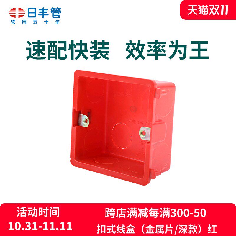 日丰管pvc穿线管配件底盒绝缘外拍灯