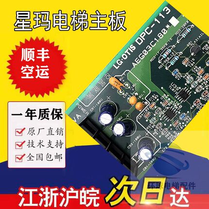 LG-OTIS星玛电梯主板DPC-113/DPC-110/AEG03C180 进口 现货