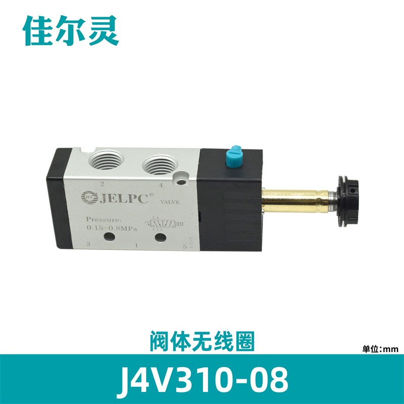 JELPC电磁阀佳尔灵4V110-064V210-08二位五S通电磁控制阀无线圈