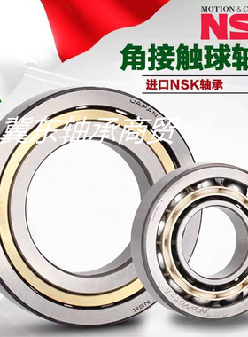 日本进口NSK角接触球轴承7311 7312 7313 7314 7315 BM BW B DB F