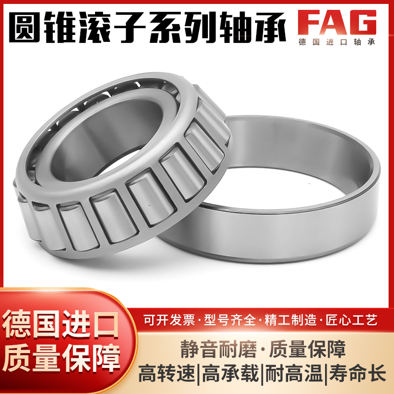进口FAG轴承 30304 30305 30306 30307 30308 30309 X/A 圆锥滚子
