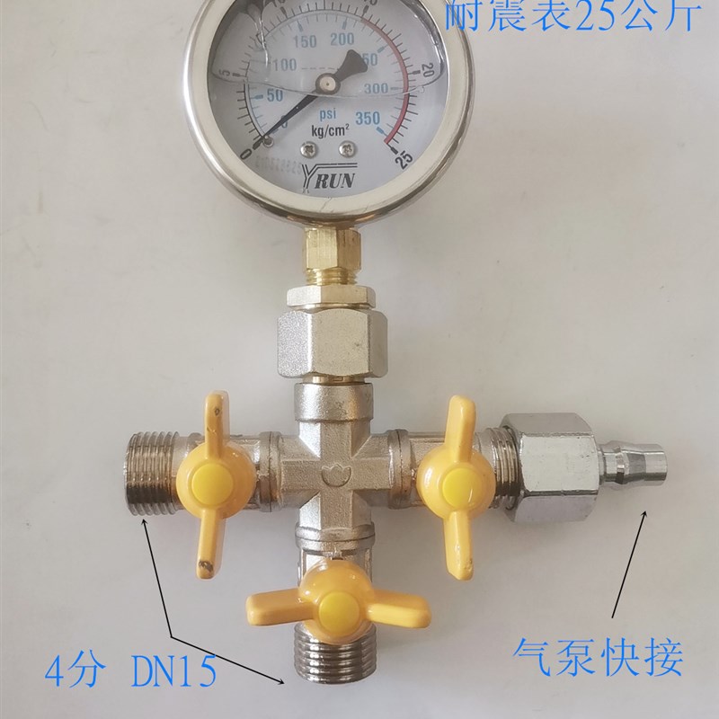 试压打压表测漏压力表四通阀门自来水地热地暖打压查漏水仪器4分