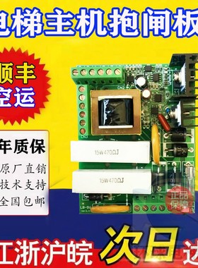 电梯配件LB-SV/ver2.11抱闸刹车板/欣达主机LB-SV抱闸板 电源板