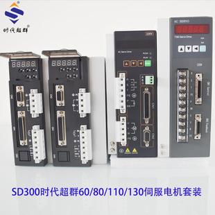 時(shí)代超群交流永磁同步馬達(dá)200W400W 驅(qū)動(dòng)器 750W3.8KW伺服馬達(dá)套裝