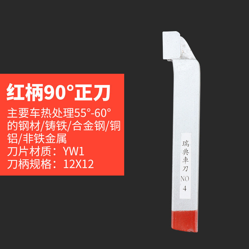 瑞典焊接车刀yt15普通车床刀具外圆数控车刀yg8合金车刀20方90度