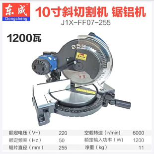 东成斜切割机不锈钢铝合金10寸锯铝机255木工高精度45度角斜切机