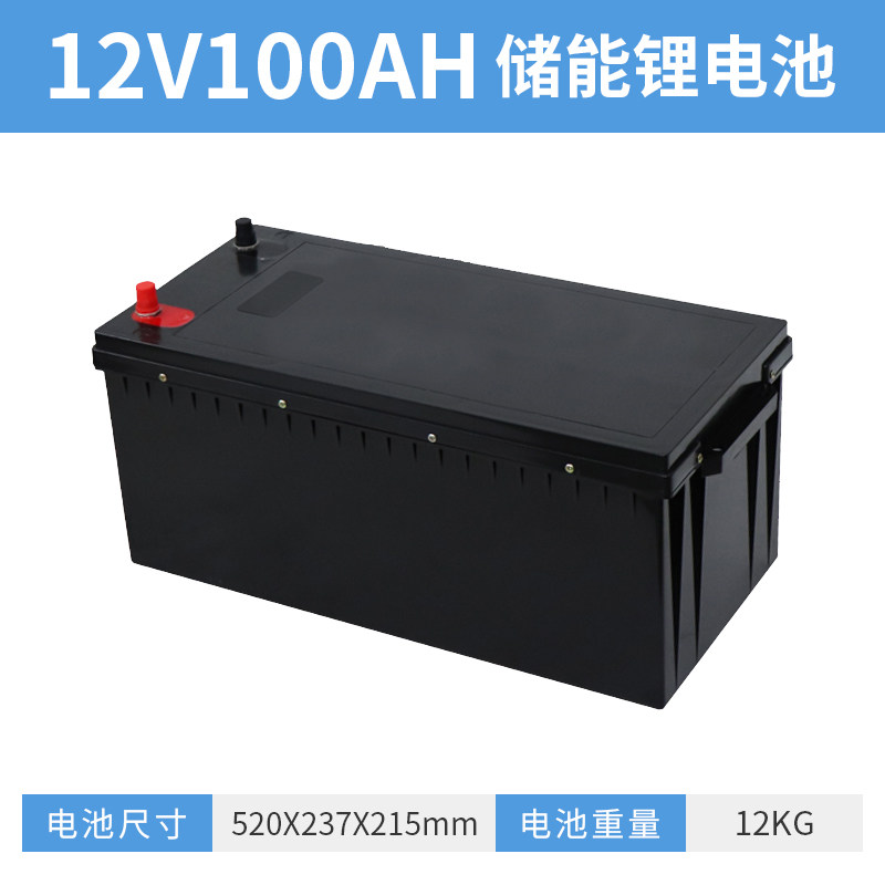 太阳能专用12V蓄电池户外储能48v100A电瓶供电大容量磷酸铁锂电池