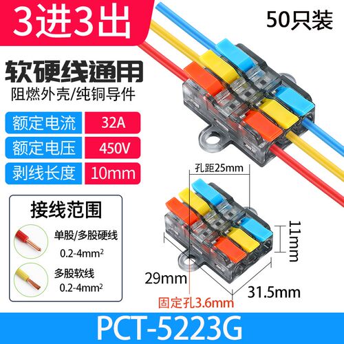 PCT快速二进二出接线端子2P迷你款对接头三进三出电线连接器压线