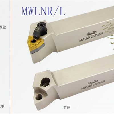 抗震悍狮霸外圆车刀刀杆95度车床机MWLNR2020K08/2525M08/3232P08