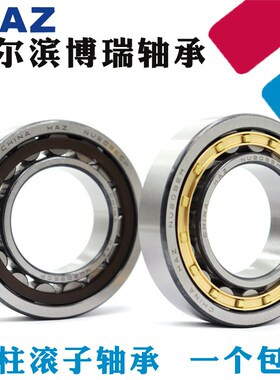 哈尔滨HAZ轴承NJ314 315 316 317 318 319 320 322 324E EM