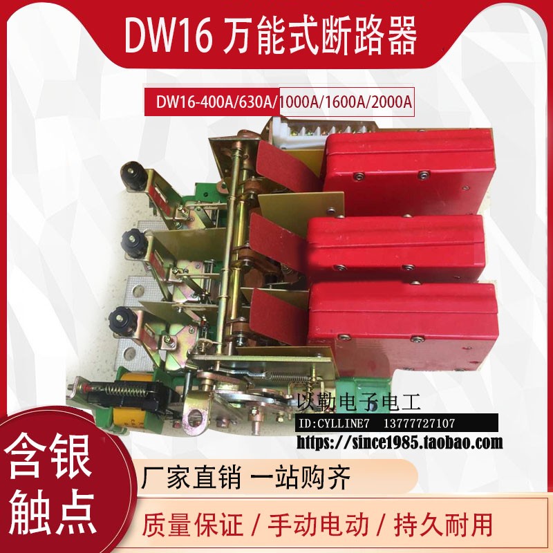 *DW16-630A 2l00A 400A 1000A 1600A 万能式断路器手动 杠杆 电动