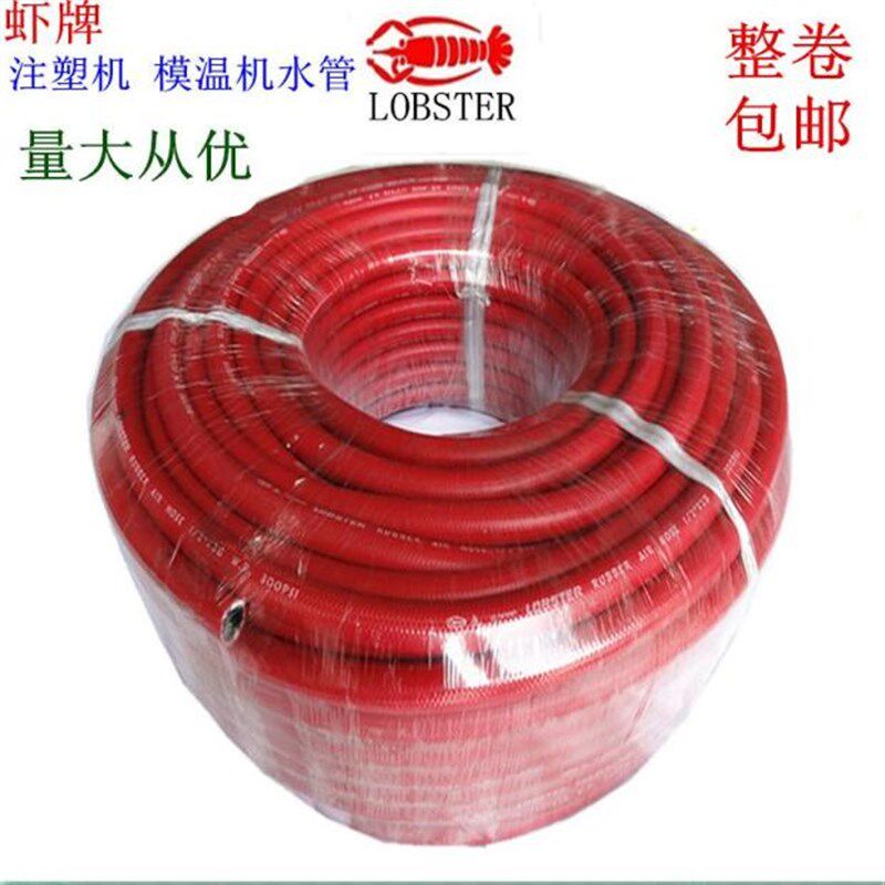 LOBSTER虾牌模温机高温橡胶管模具冷却水管3/8内径10打折促销包邮