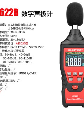 华博HT622噪音计高精音量用噪声度测HT622仪检声级计家噪音测
